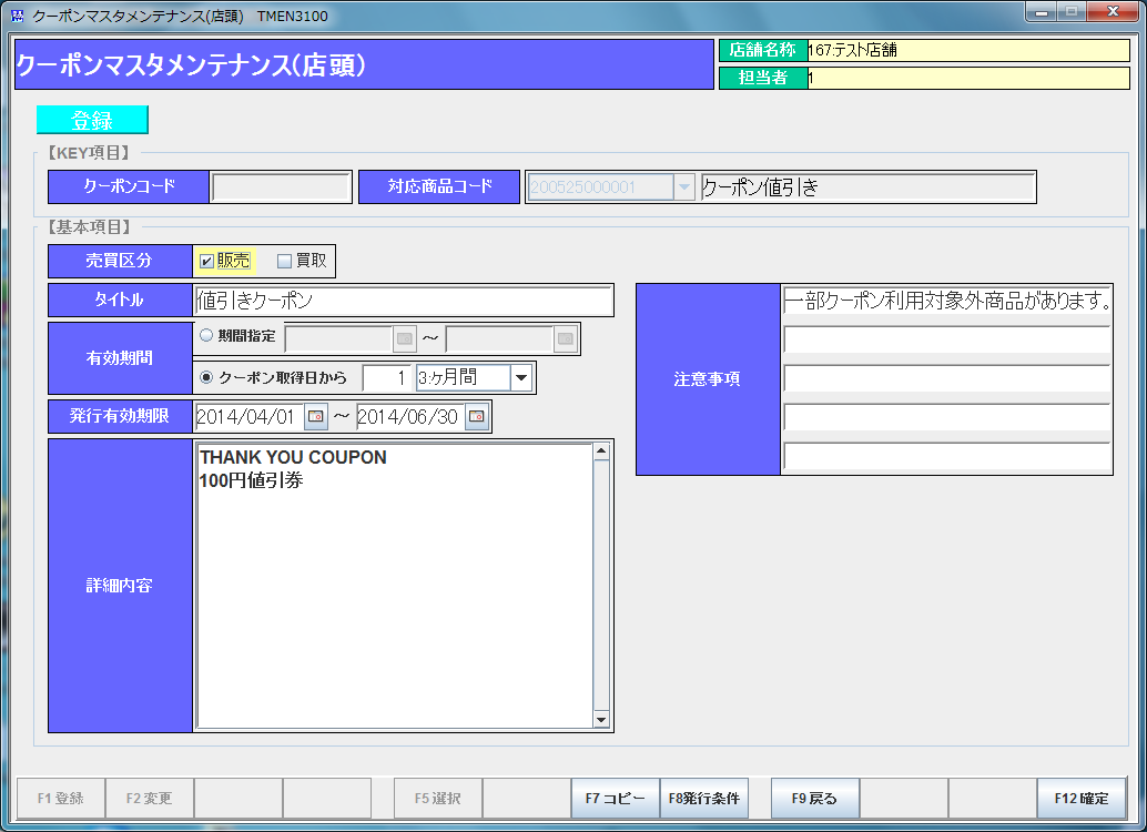 クーポン・整理券発行画面