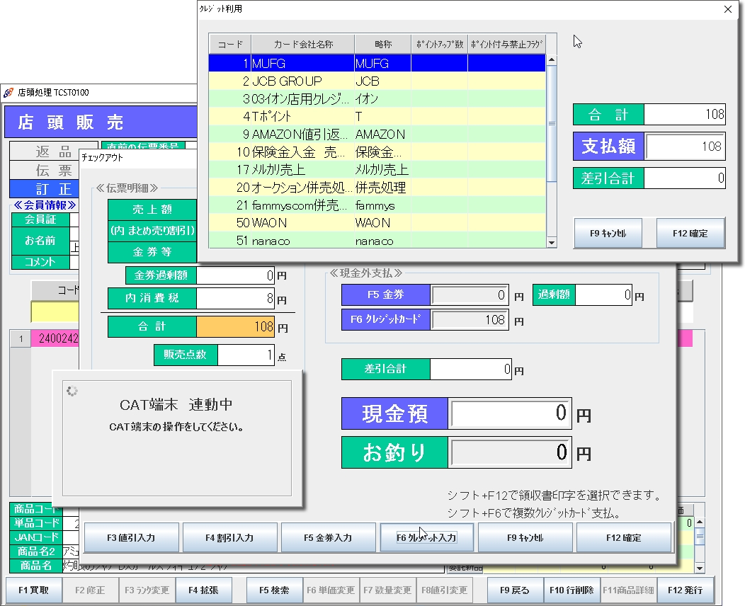 支払種別管理画面