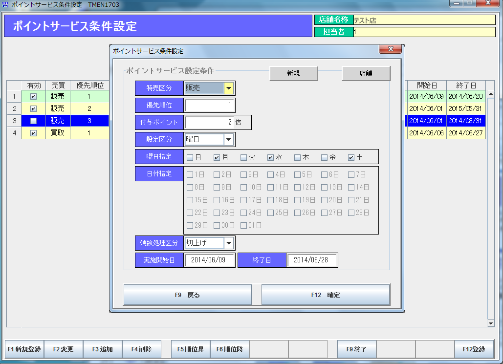 ポイント管理画面