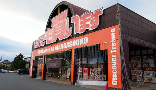 マンガ倉庫大分東店・わさだ店導入事例